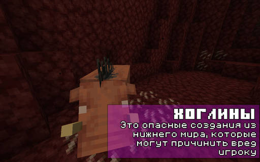 Minecraft - Новый агрессивный моб Хоглин в Майнкрафт 1.16